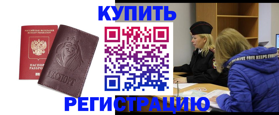 временная регистрация 2025 в Благодарном